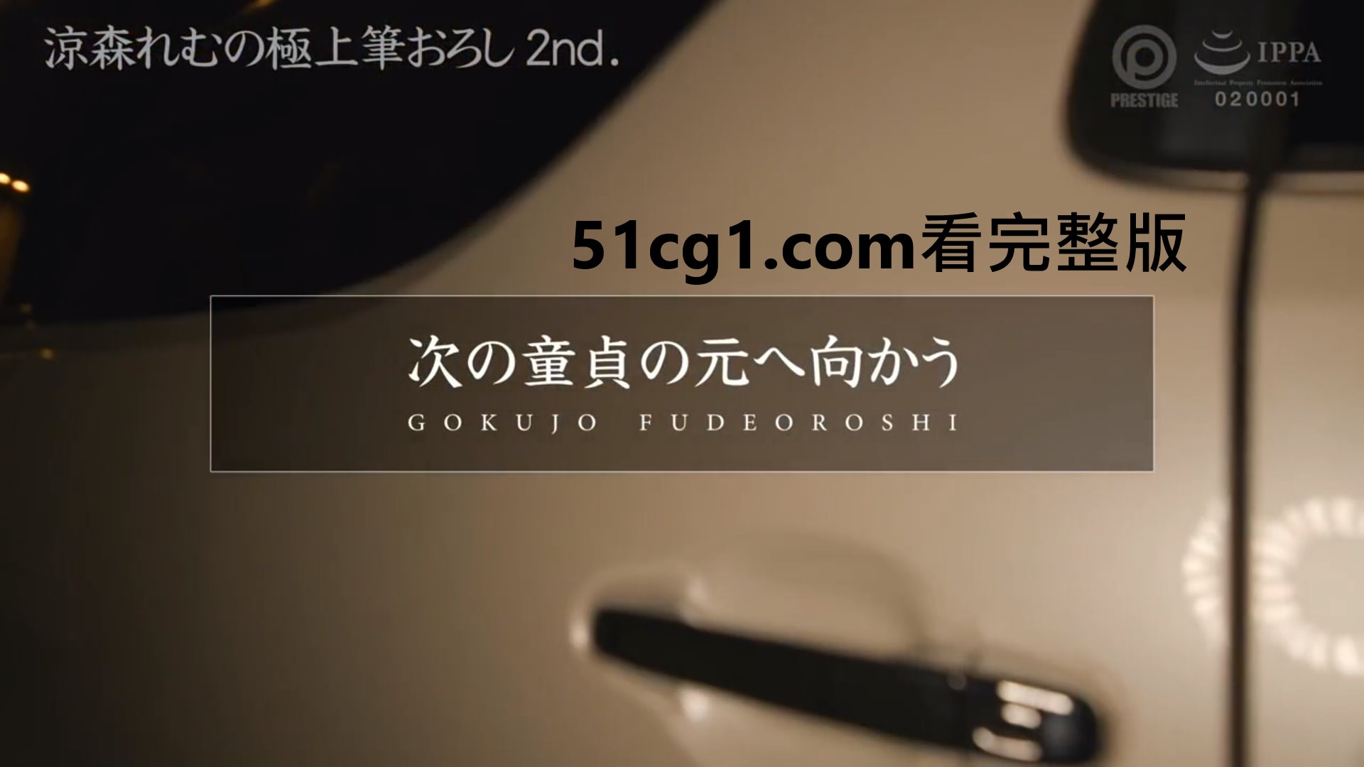 「早洩不是罪」引網友一片讚賞聲06.jpg
