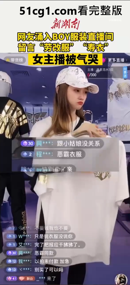 BOY 主播 直播 躺枪了02.png