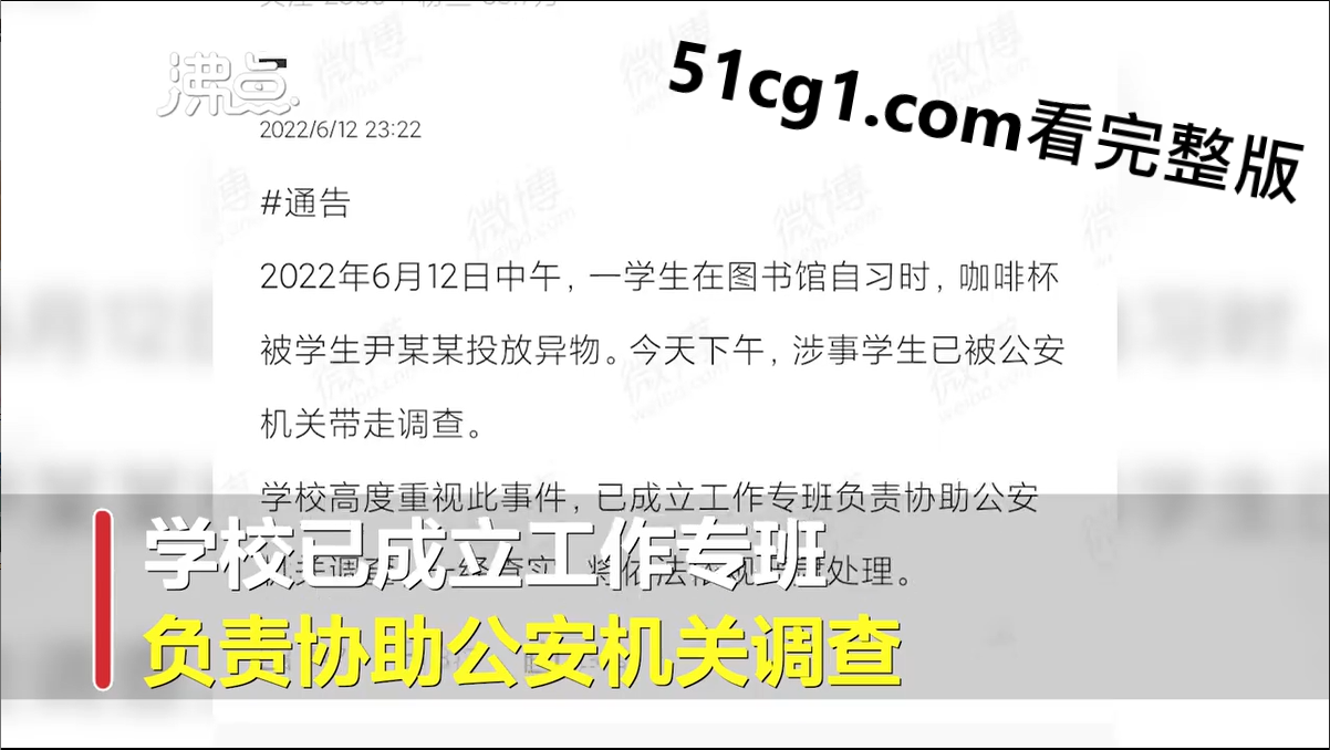 07咖啡杯被学生尹某某投放异物，涉事学生已被公安机关带走调查.png