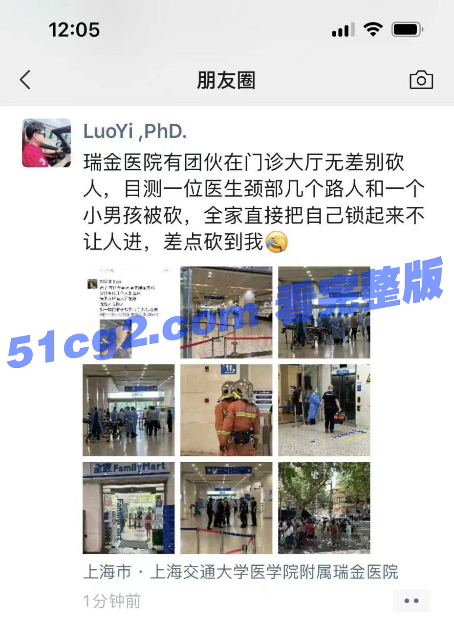 上海瑞金医院，三男子团伙作案拿刀连捅四人，称自己是神，来解救众生！