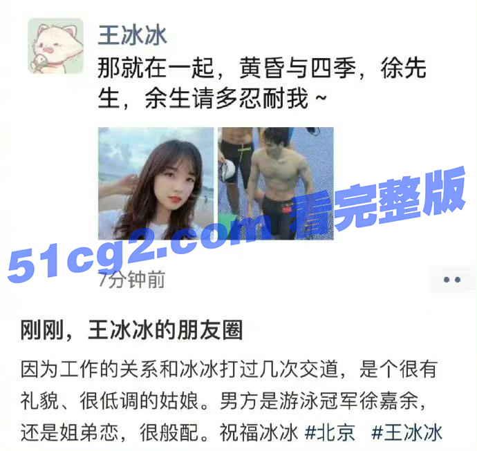 央视网红记者王冰冰 官宣 游泳冠军 徐嘉余