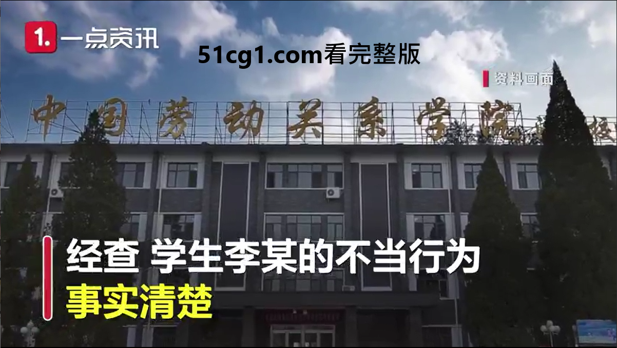 高校男生裸露隐私部位递纸条表白04.png