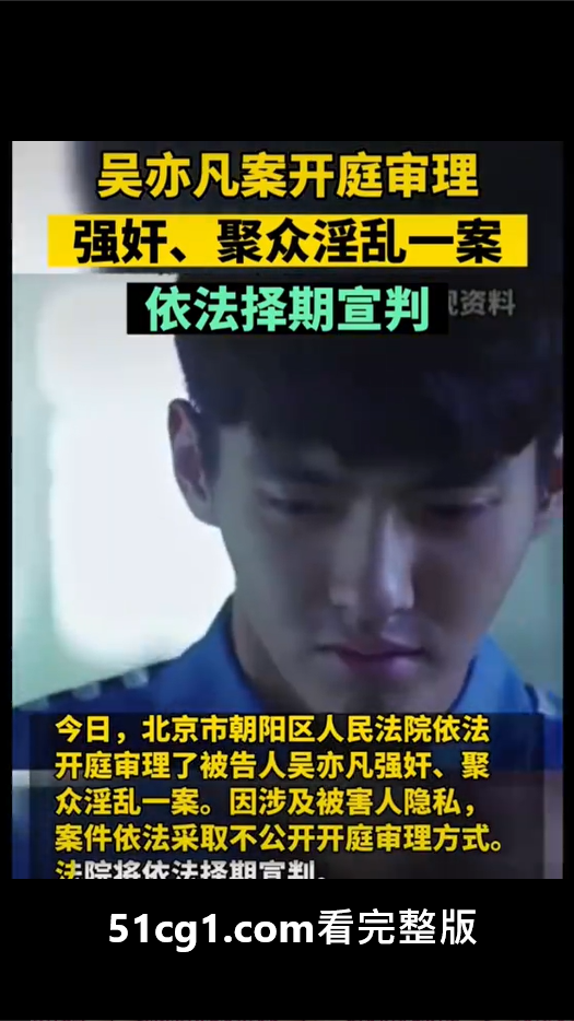 #吴亦凡 #强奸 #聚众淫乱02.png