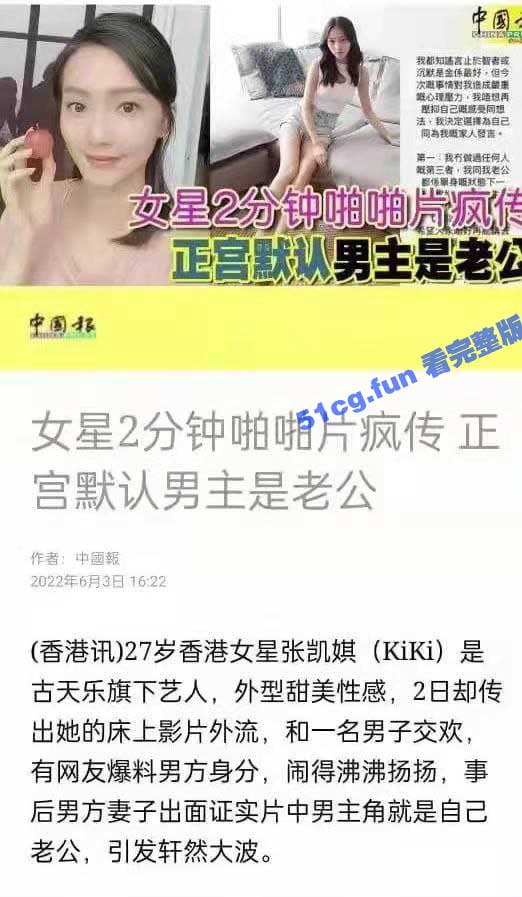 香港女星张凯娸（KiKi）啪啪视频遭曝光 叫床声很骚呢