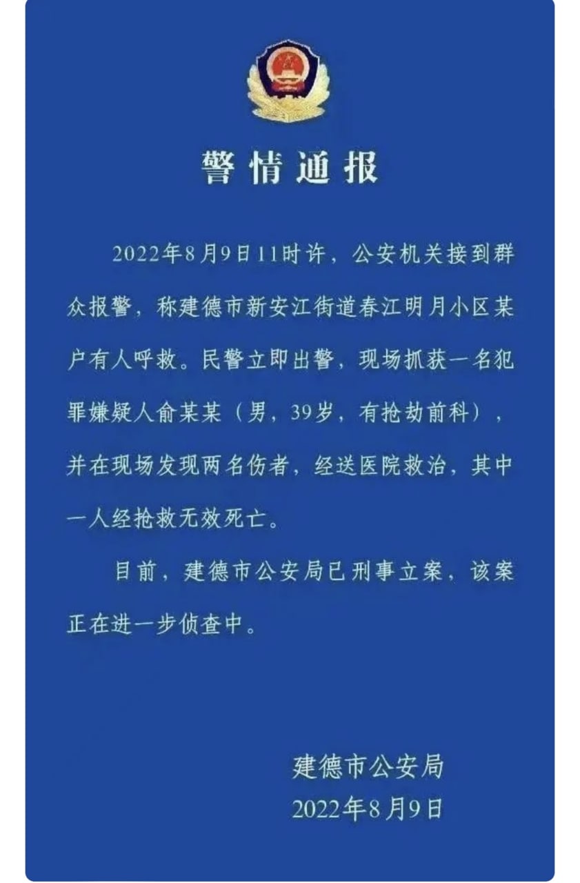 建德市新安江街道春江小区杀人事件 瓜哥想问一句：你tm做核酸了吗，就到处抢劫？