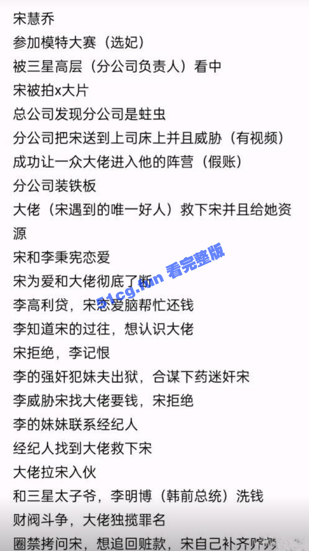 宋慧乔疑似人设崩塌，财阀当她为宠物，被前男友玩儿脱肛那些事儿
