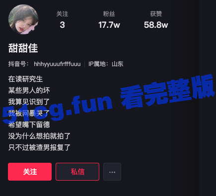 抖音 甜甜佳反差婊不雅视频，分手被前男友爆出 #反差婊 #抖音甜甜佳【更新贴】