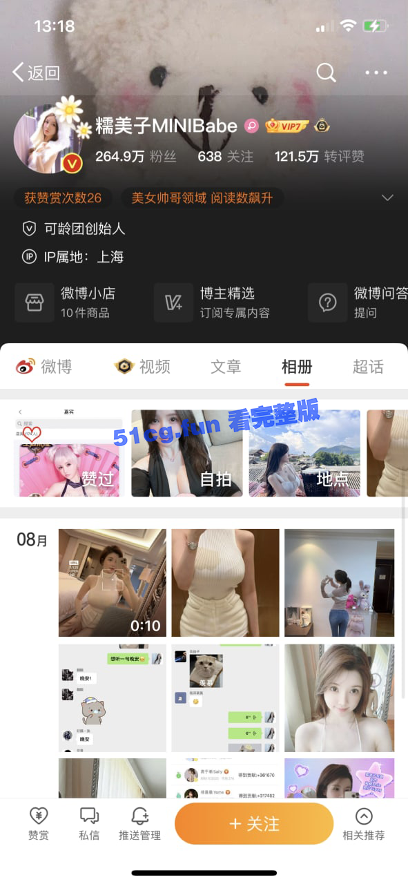 微博百万网红大v 糯美子 落马！