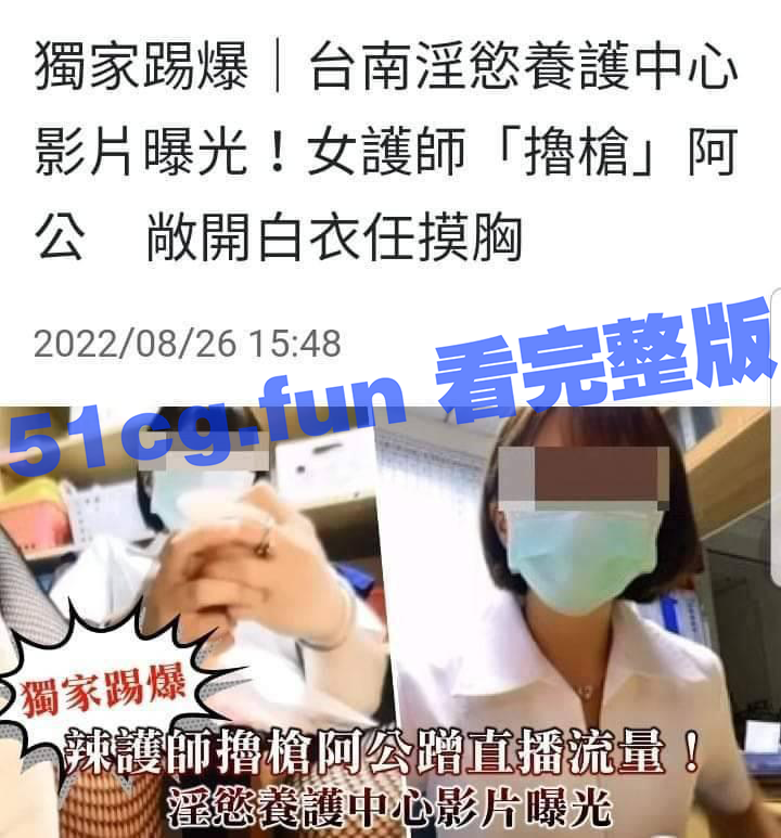湾湾一家医院，护士给住院老人打飞机，梦想的天堂吗？