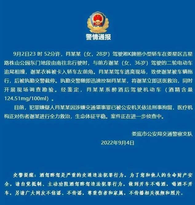 湖南娄底 宝马女司机酒驾撞人后拖行 【后续】