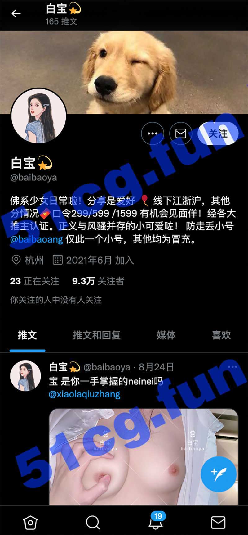 Twitter 白宝 极品白虎美女 收费资源
