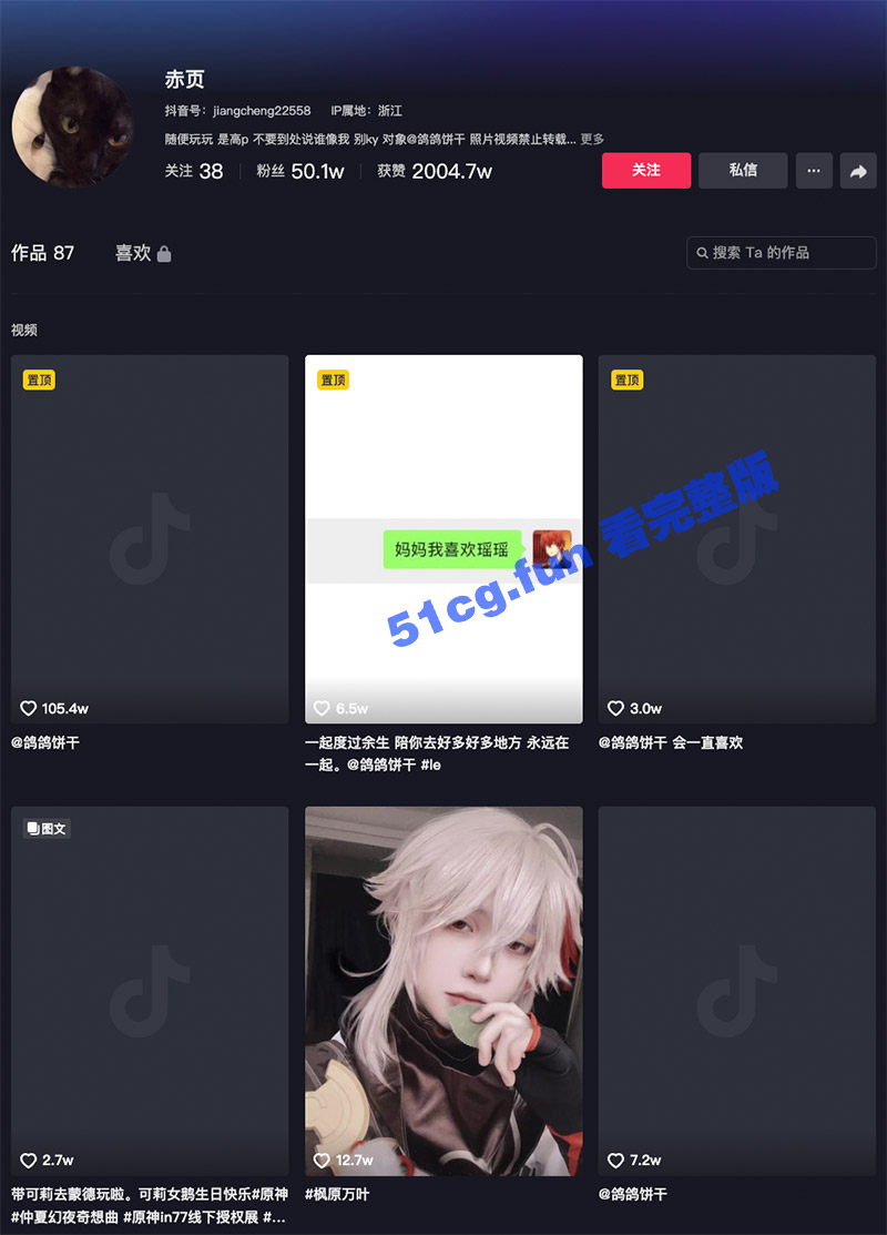抖音 赤页饼干的瓜 赤页饼干擦床单事件