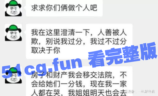 老瓜新吃 福建姐夫门后续 姐姐人流成实锤。