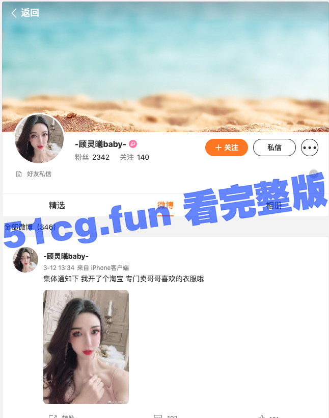 微博网黄顾灵曦baby，自拍视频与男炮友