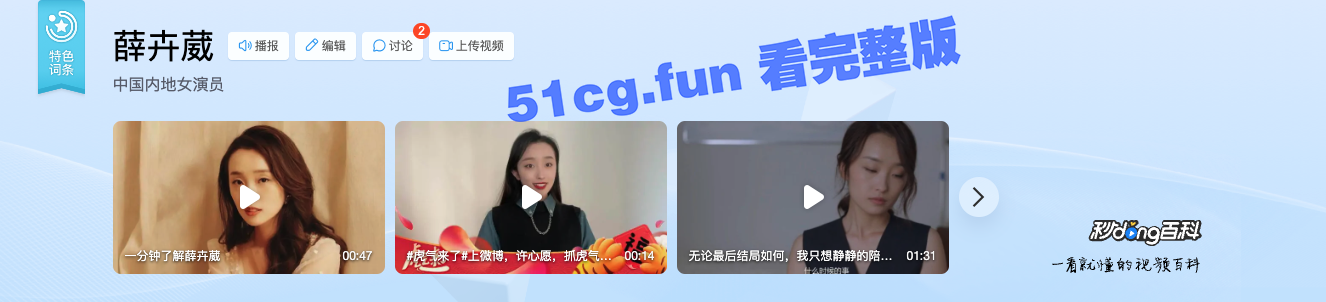 女演员薛卉葳与北京某高官富二代的权色交易！