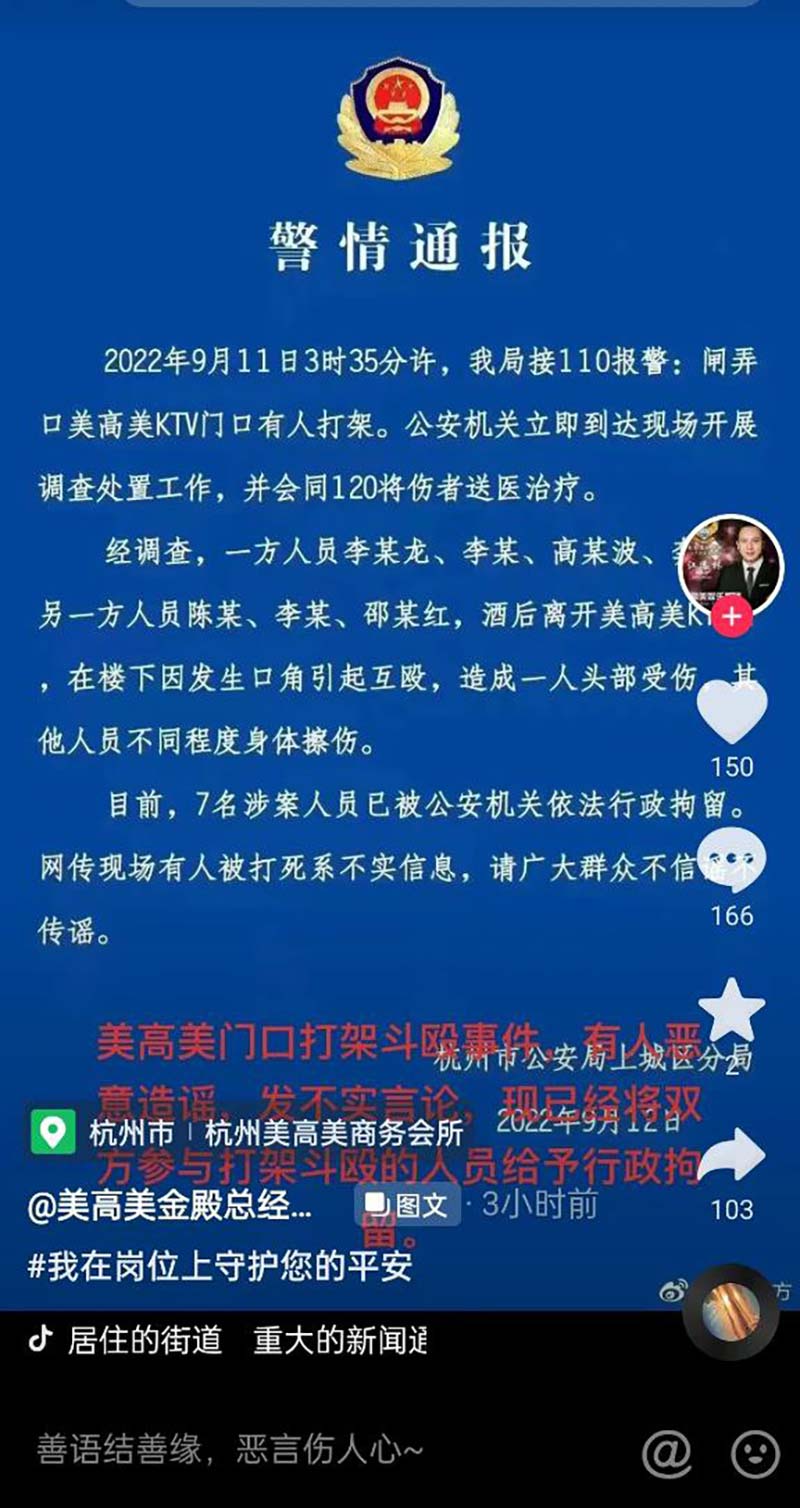 杭州美高美KTV杀人？警方已辟谣 请看现场视频