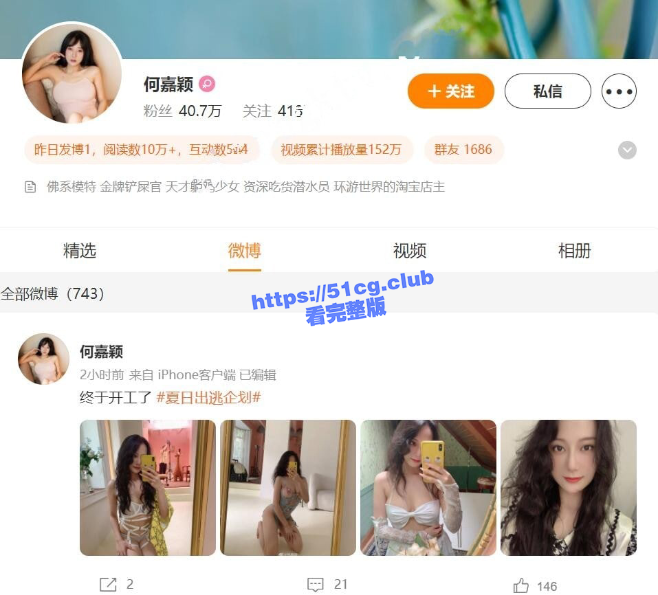 微博 40万粉 尤果网 秀人网模特 何嘉颖 露三点和摄影师互动画面唯美诱人