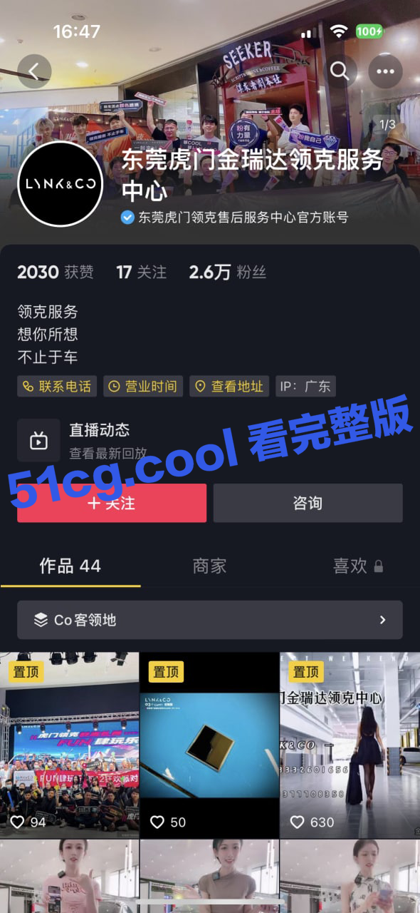 东莞虎门金瑞达领克服务中心 凯丽跳蛋直播卖车