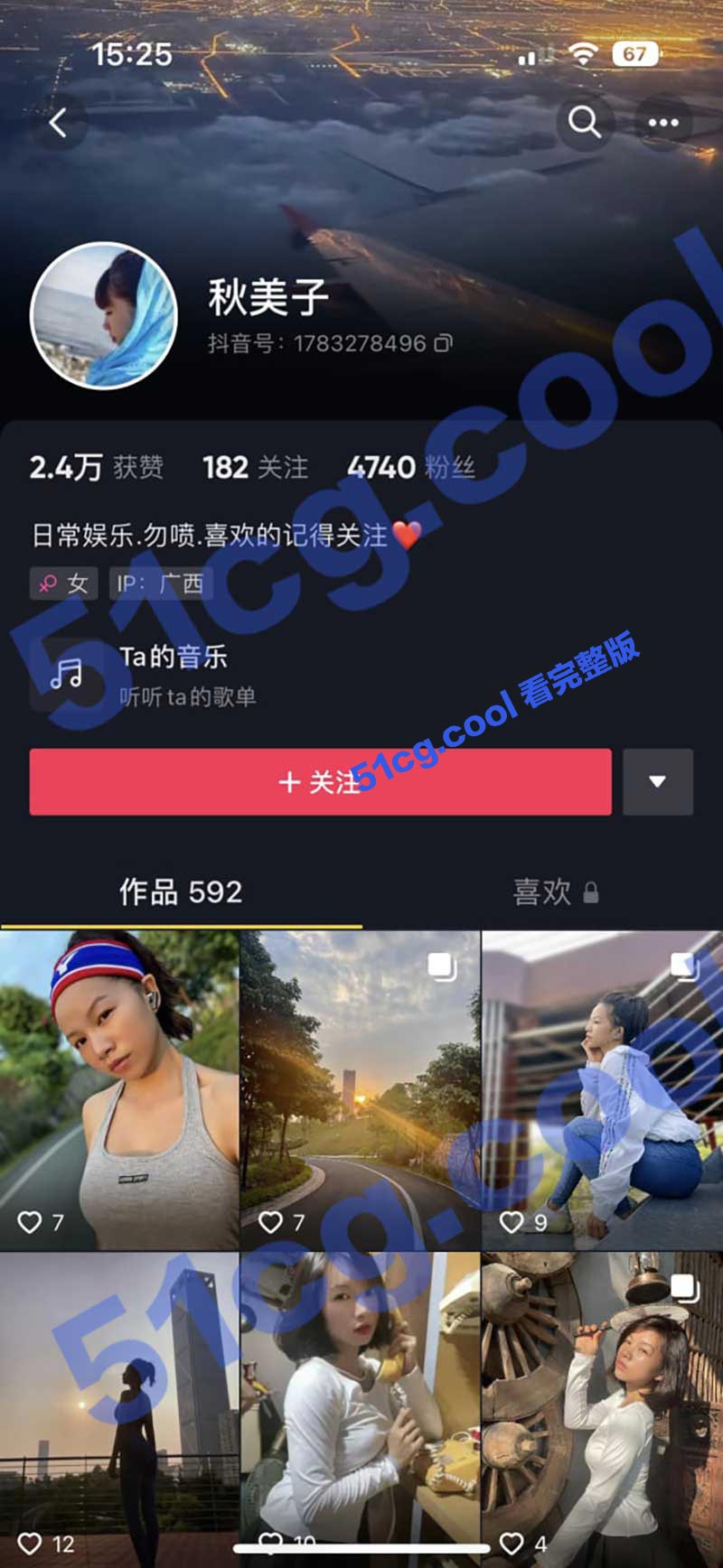 抖音秋美子 魔镜换衣露点事件 网友: “魔镜呀魔镜你真给力！”