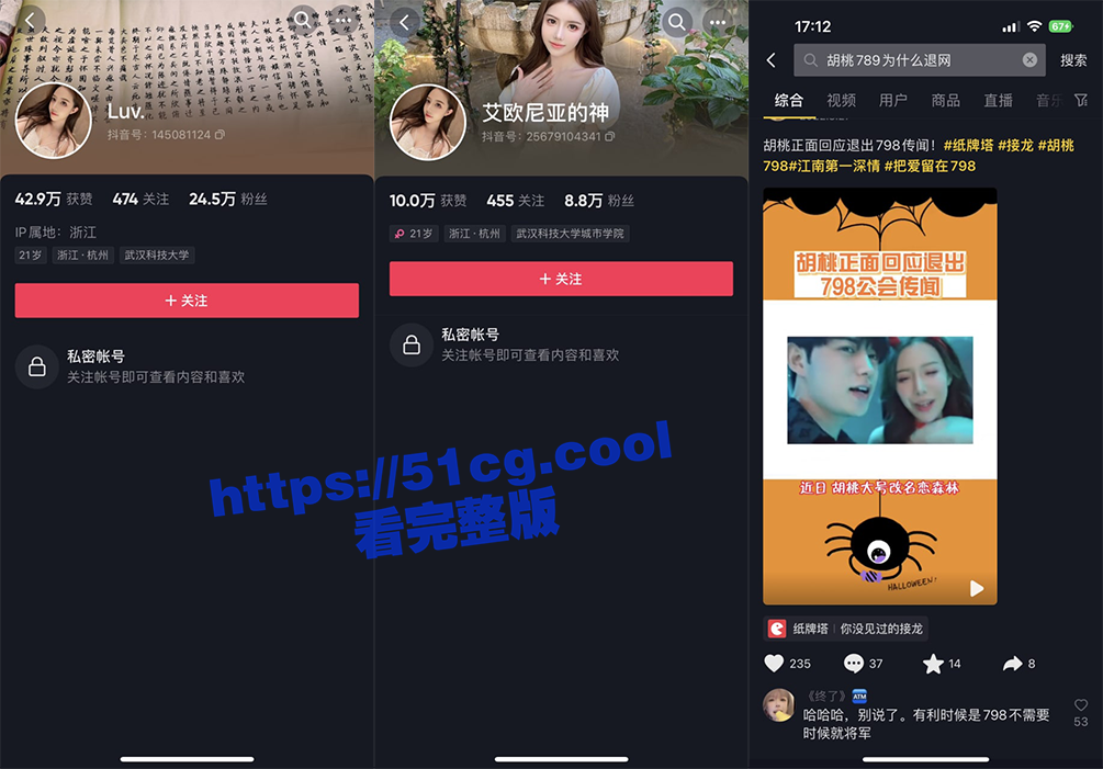 抖音 胡桃798 退网987工会胡桃直播意外露乳头