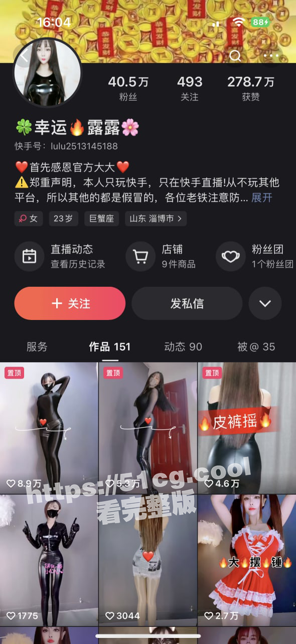 请大家保护好榜一大哥！ 快手 幸运露露 ，榜一大哥再报大瓜！