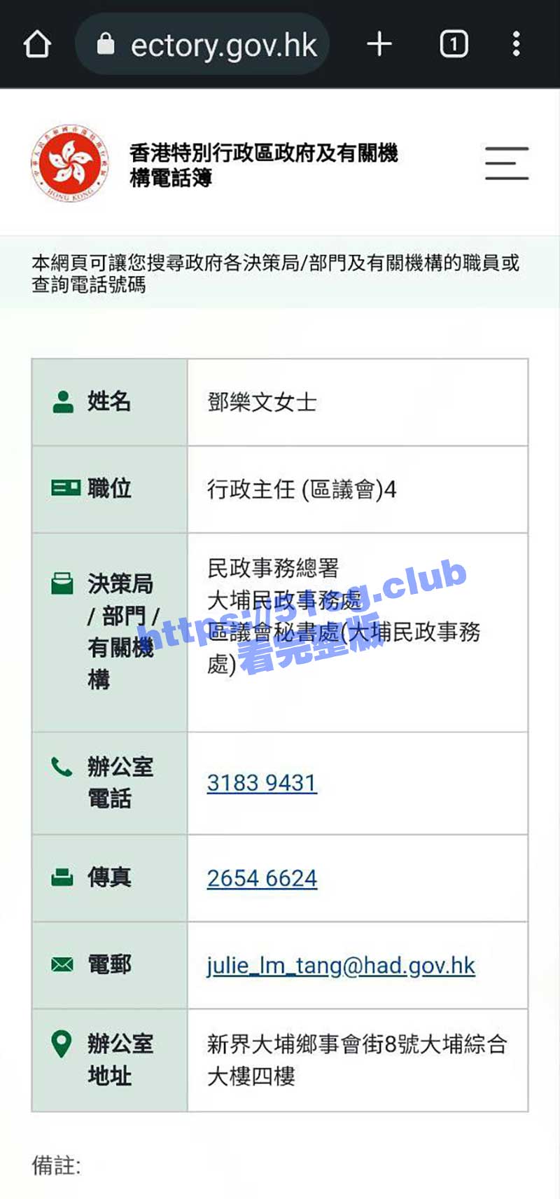 突发 香港民政署主任邓乐文私密影片_疑因办公室乱搞男女关系遭前任报复