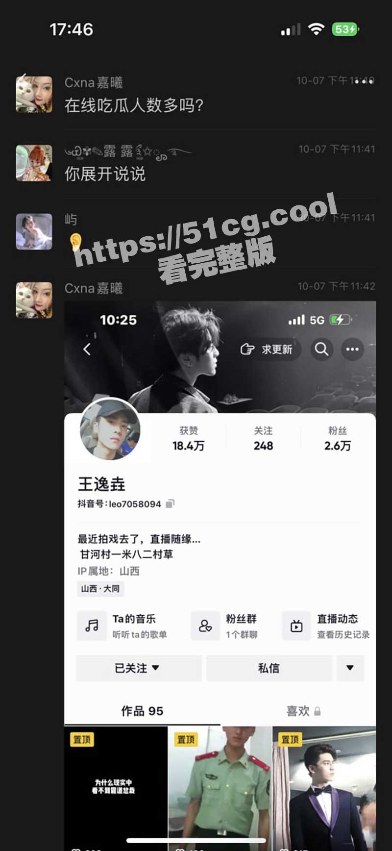 抖音 王逸垚 渣男骗财骗色被曝光，一度被送进警局里 附聊天记录及视频