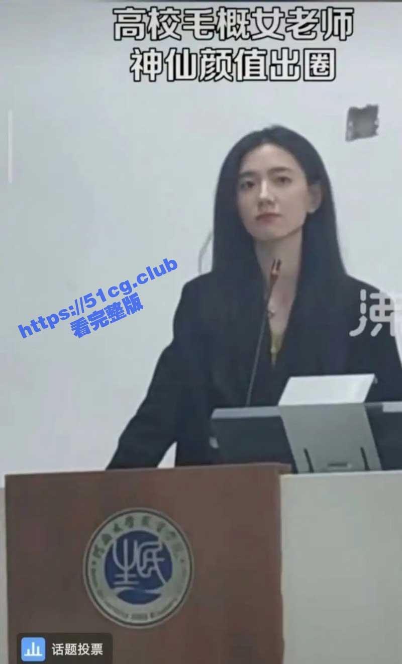 CCTV央视力捧最美大学女教授 张石头，小三上位 被迫打胎，性爱视频被爆！