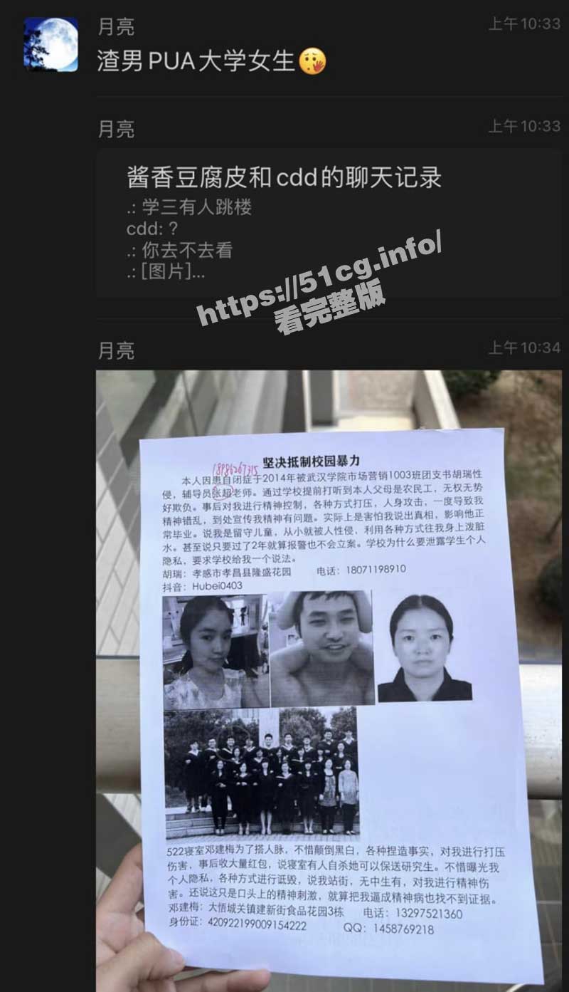 武汉迷奸门！ 武汉学院胡瑞迷奸女同学，女生患上抑郁症！