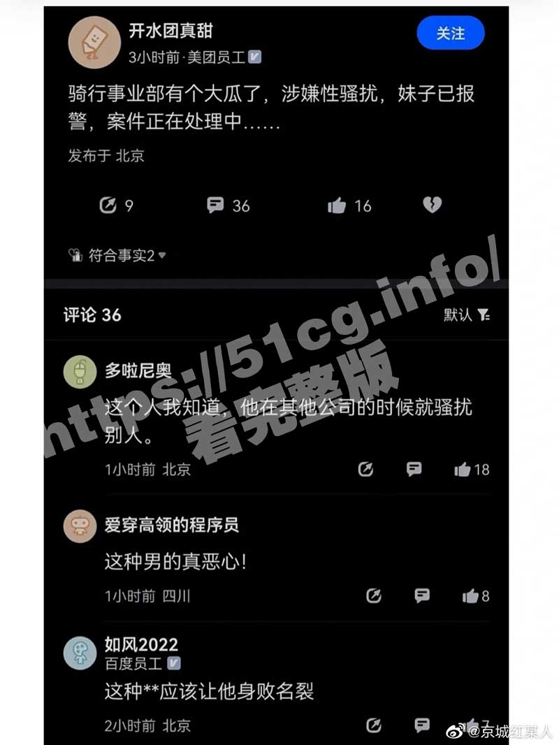 最新大瓜！美团高管秦昌江性骚扰新入职女应届生！丑闻被爆出！