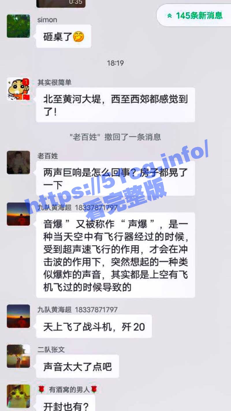 多地神秘巨响事件！河南开封、安徽阜阳连续两天发生巨响！