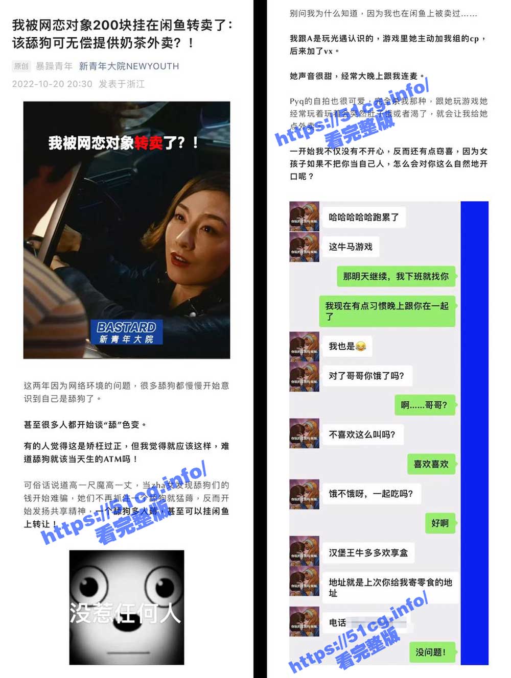 咸鱼买卖舔狗？网恋女友在咸鱼200块出售舔狗！“该舔狗可无偿提供奶茶外卖！”