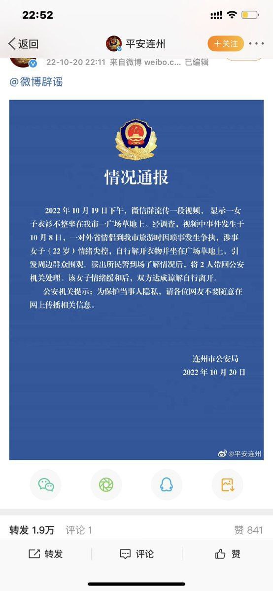 情侣旅游吵架，女子脱衣裤，装被强奸！【辟谣】