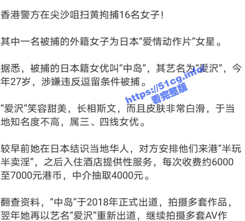苍井空师妹香港卖淫被捕，七千港元一次，被抽佣超六成