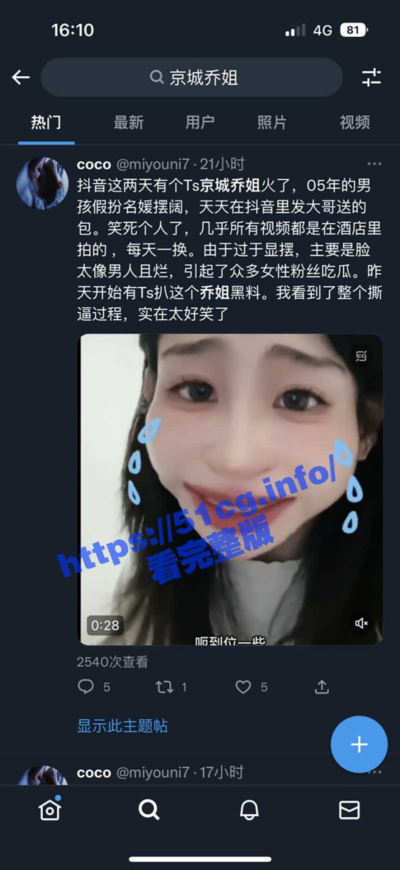 火爆热瓜！TS京城乔姐，伪装名媛实锤男扮女装，口交视频流出