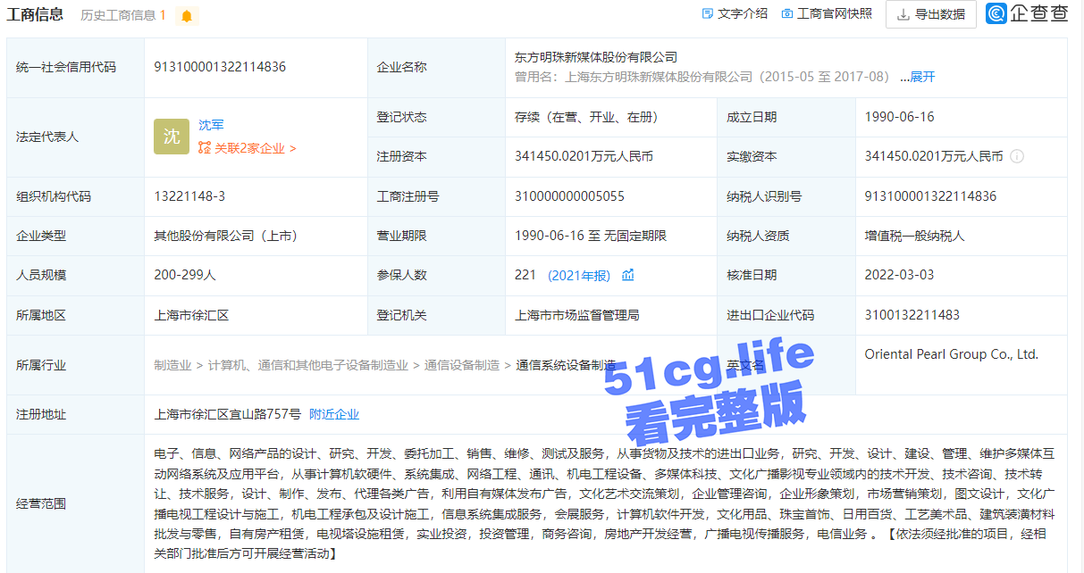 上海东方明珠新媒体股份有限公司，老板千金遭前任曝光 富家千金也一样被玩弄！