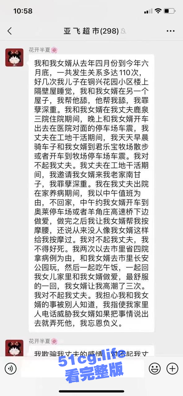女儿在本地群里曝光自己妈妈和自己老公xxoo乱伦