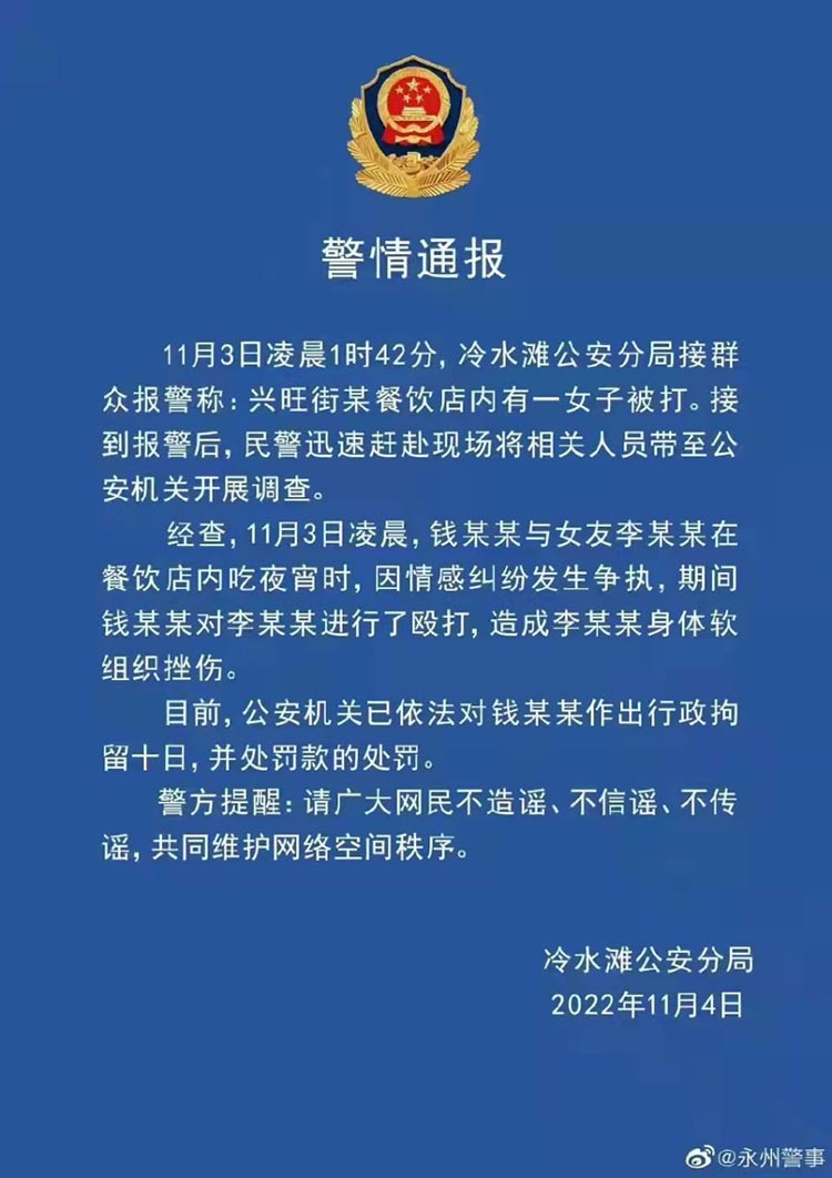 永州男子深夜暴打女子 警方通报系情感纠纷 拘留十天 【完整视频版】