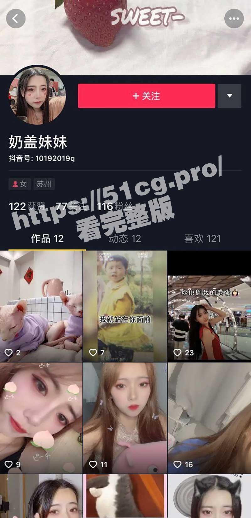 抖音网红 奶盖妹妹 与榜一大哥1V1私拍口交视频泄漏！