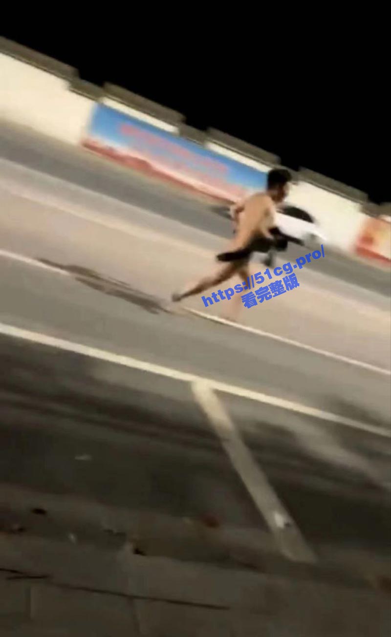 河南抓奸裸奔事件！河南赵河公园车震被抓奸 男子马路裸奔逃跑😂