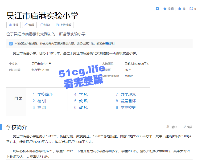 吴江市庙港实验小学，三位女老师集体卖淫事件！