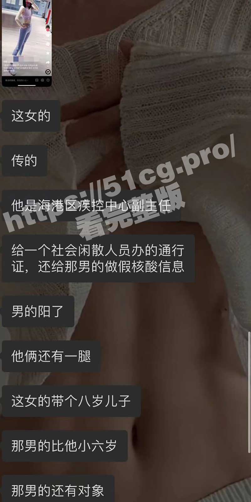 秦皇岛大瓜！疾控中心副主任为约炮给炮友作假核酸信息被人肉 私生活曝光
