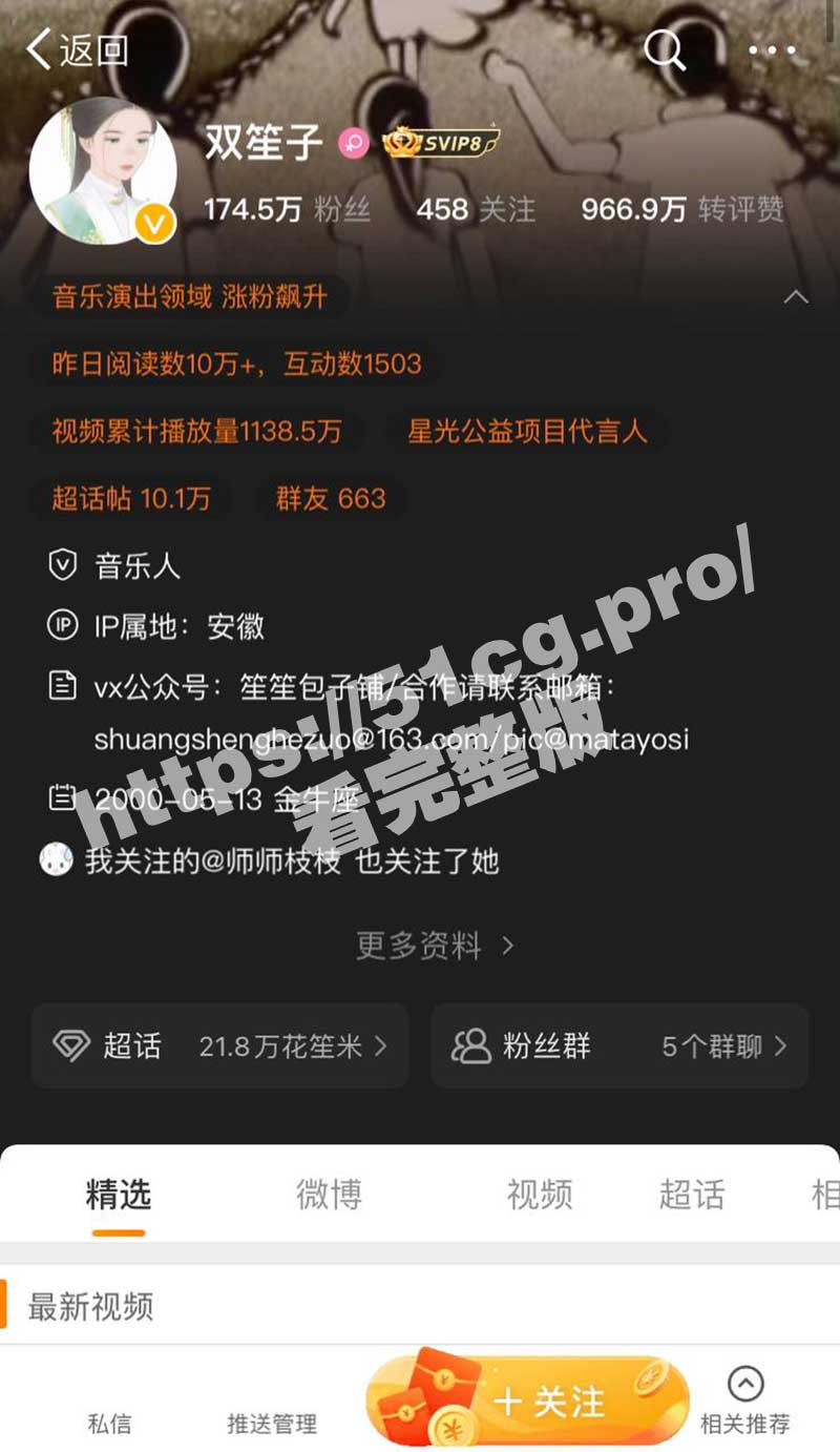 重磅热瓜！微博00后百万大V古风歌姬 双笙/陈元汐 当母狗黑历史 8分钟完整版流出