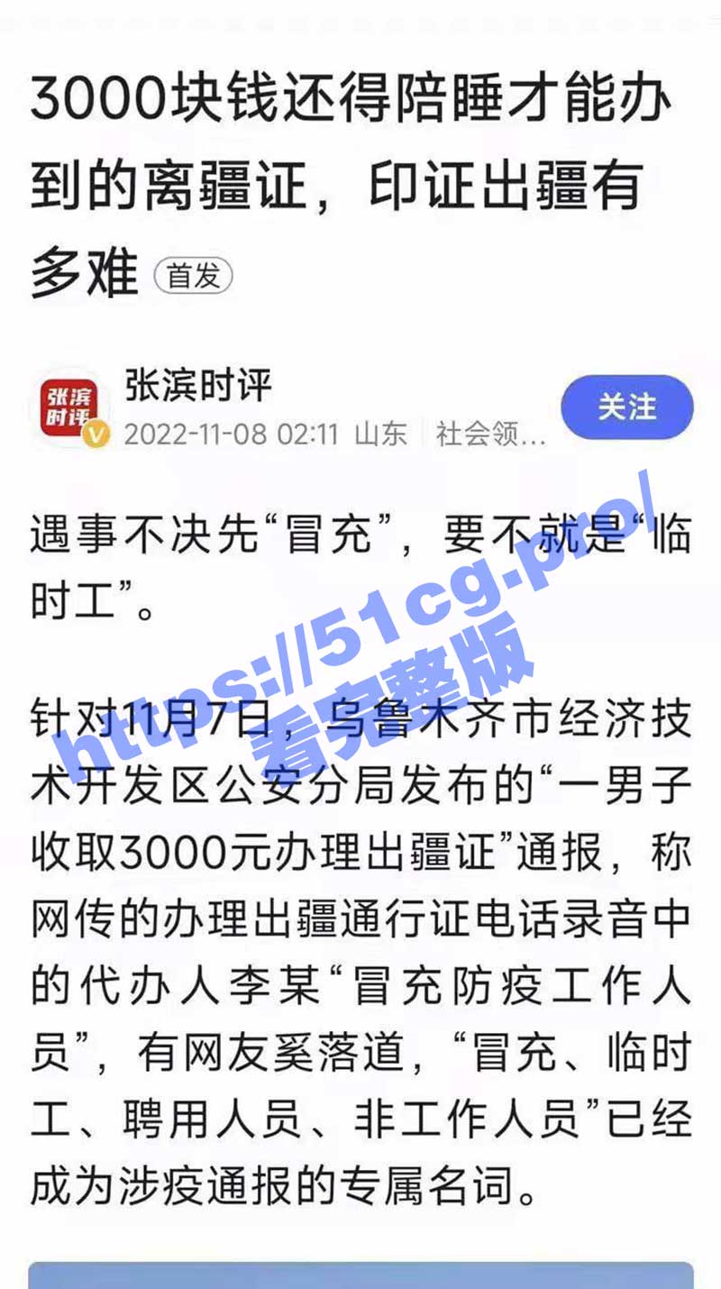 重磅热瓜！新疆男子李斌网上贩卖出疆证，开价 3000块+陪睡4次