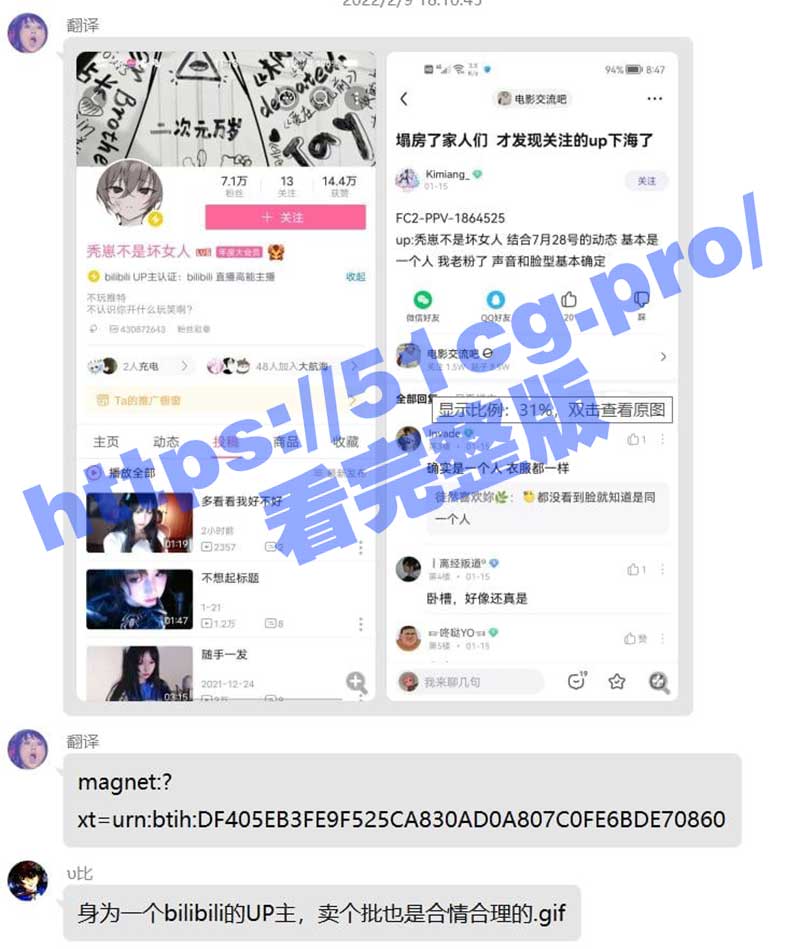 B站嫩妹Up主 秃崽不是坏女人 为买COS服下海拍片！B站Up主 卖个批也是合情合理的