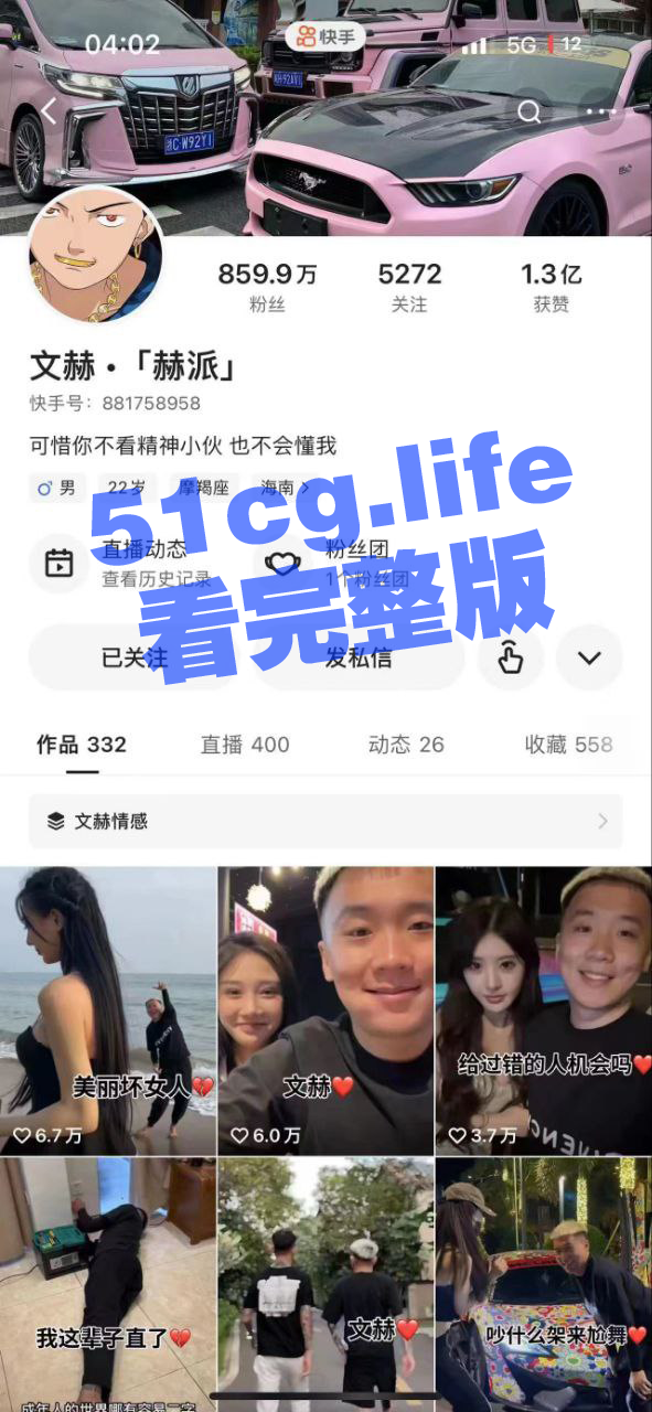 快手 文赫赫派 860万粉丝网红海南三亚在酒吧装逼被打事件