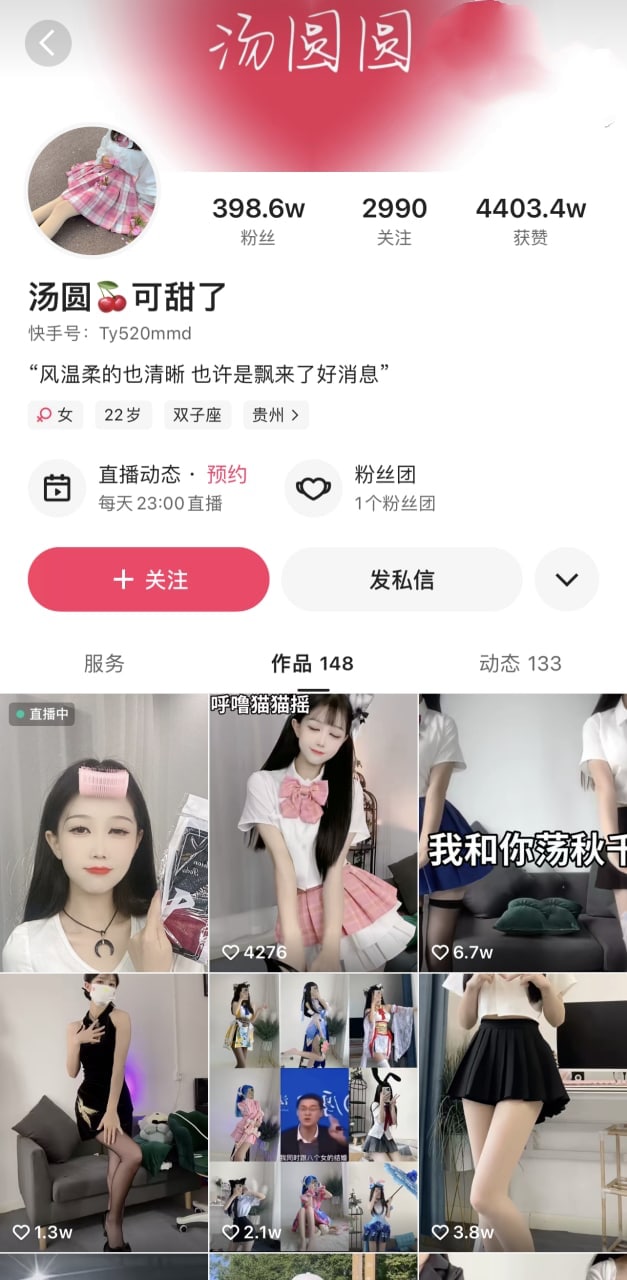 快手 汤圆可甜了 400万粉丝主播土豪重金福利