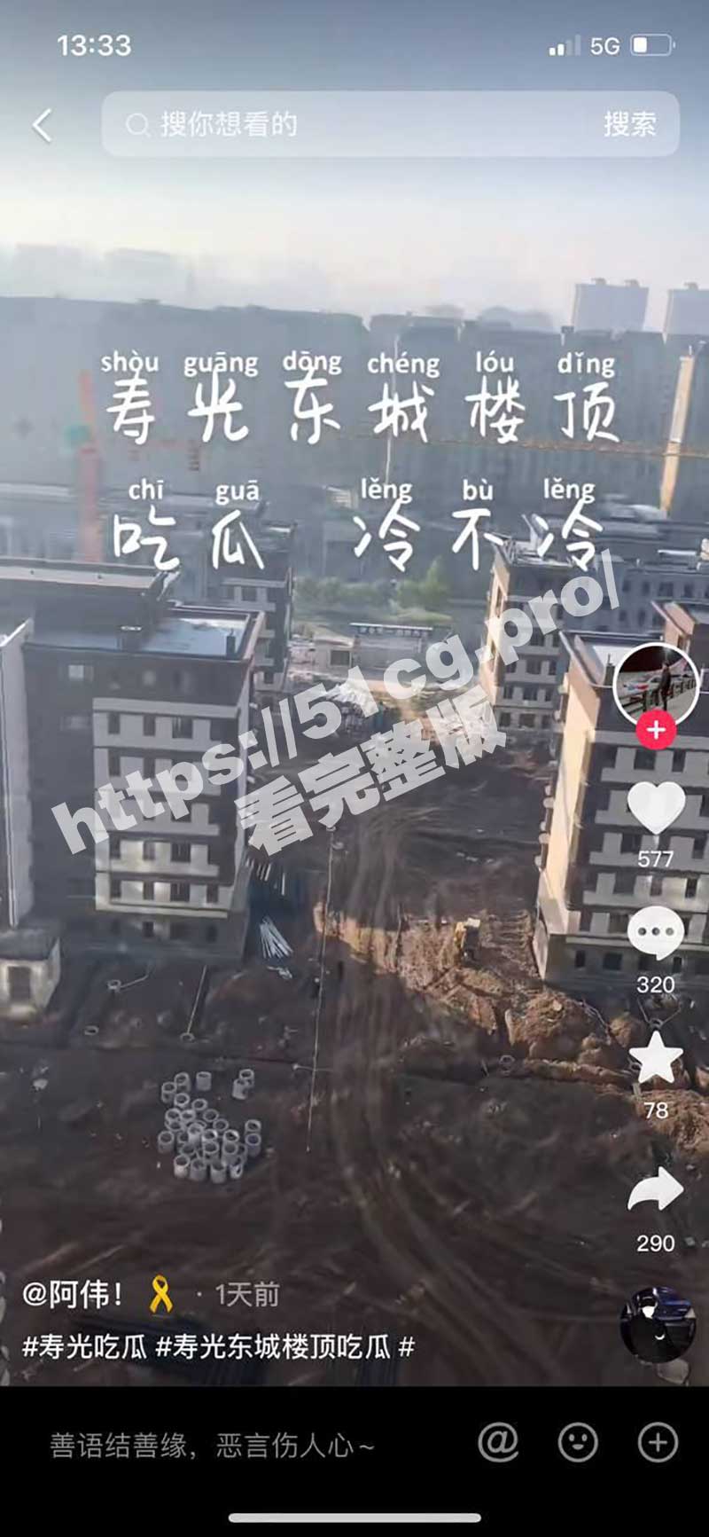 重磅热瓜！山东潍坊寿光二重唱之东城情侣天台冻腚门