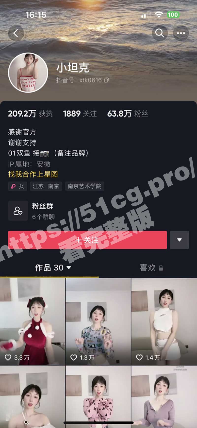 抖音清纯反差婊主播小坦克 南京艺术学院校花 与金主私下啪啪视频流出