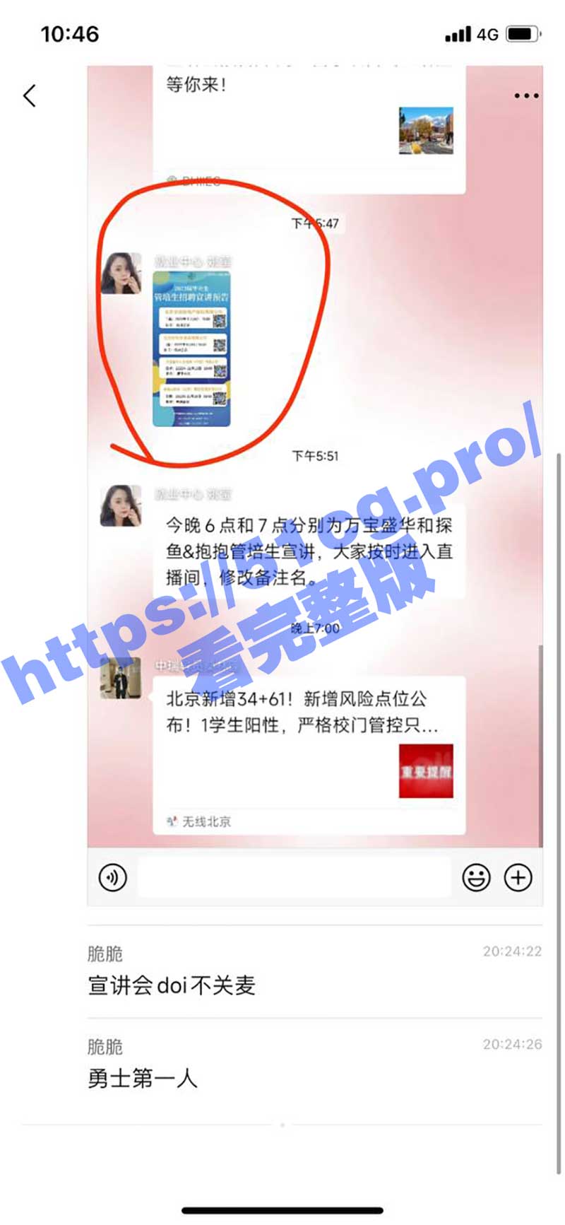 最新热瓜！北二外就业老师姚莹校园宣讲会当众直播做爱！